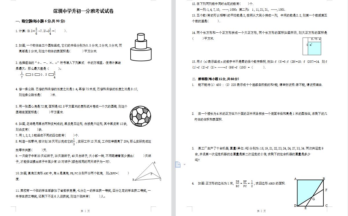 深圳初中入学分班考真题集,深圳中学高中分班详细流程