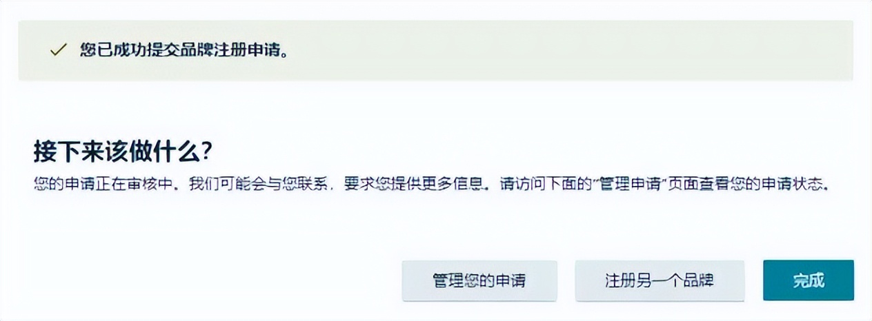 2023亚马逊品牌备案流程 (2020亚马逊如何申请品牌备案)