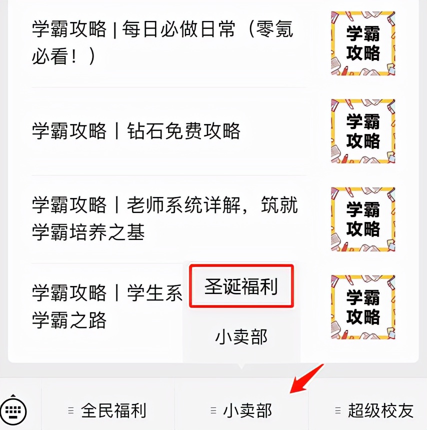 全民学霸最新活动表,全民学霸新年福利