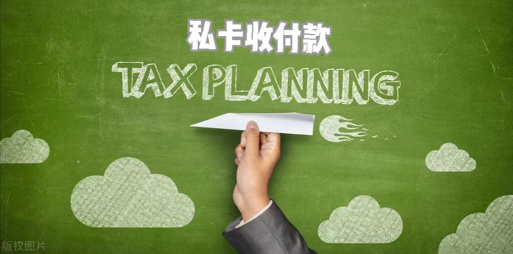 私账收款被查怎么处理,如何规避私卡走账风险