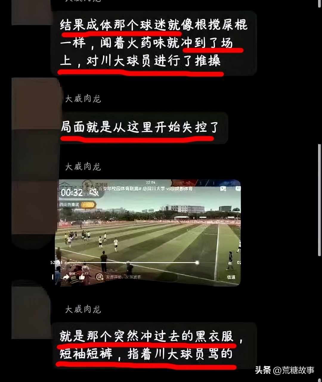 四川大学足球主场被打后续处罚,川大足球事件