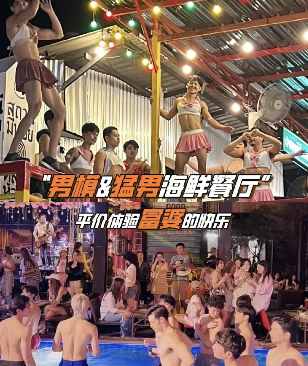 去看泰国男模的网红,去泰国男模餐厅的人