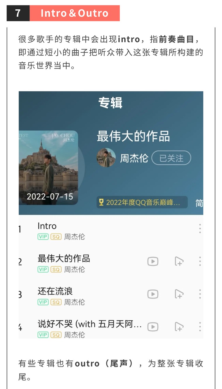 歌名后面备注的Feat.Inst.cover原来这么理解!
