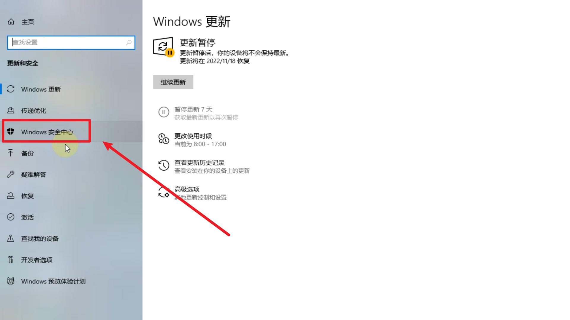 windows10安全中心怎么关闭,如何关闭windows安全中心的方法