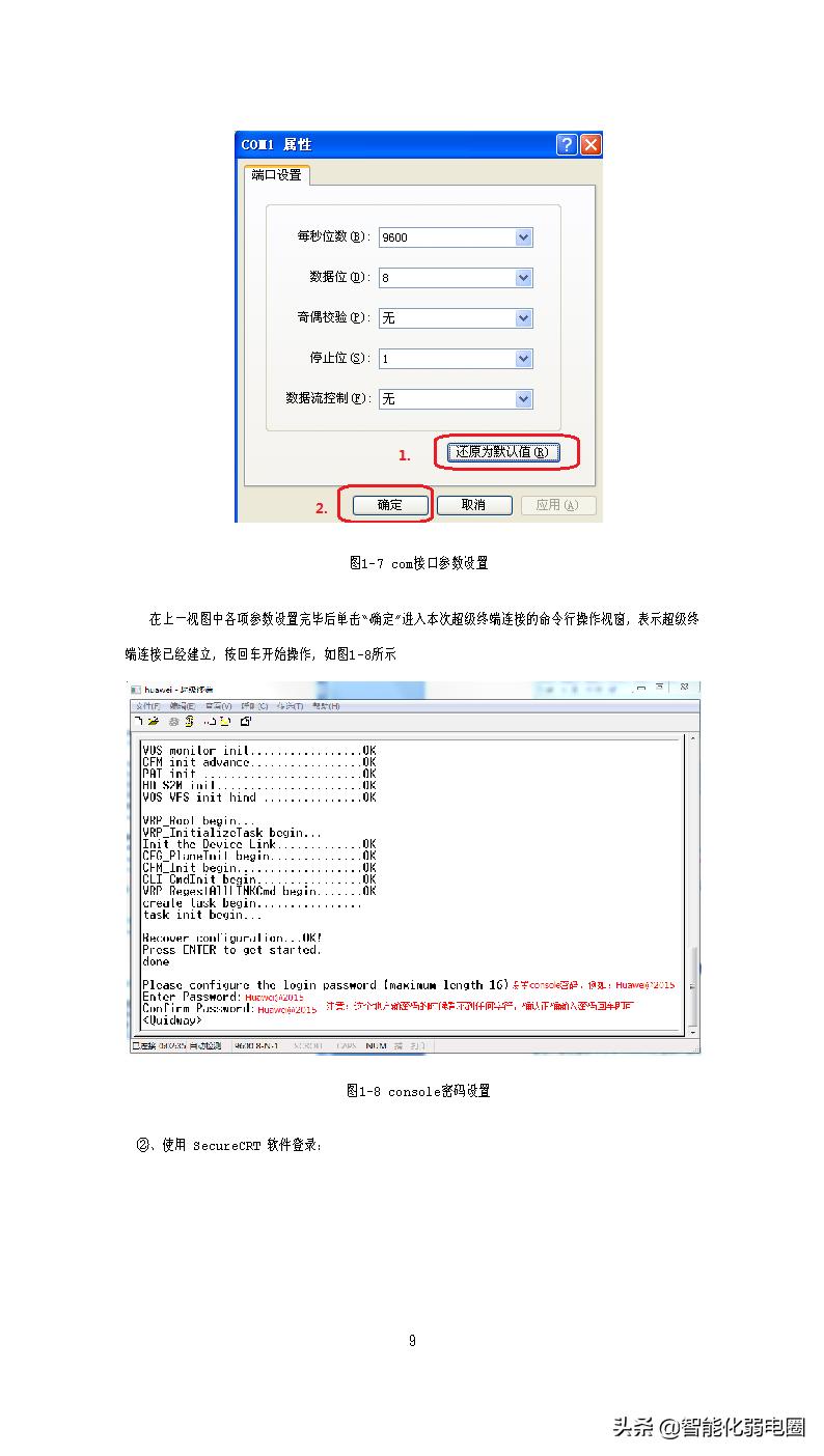华为交换机配置教程基础知识,华为交换机配置入门到精通