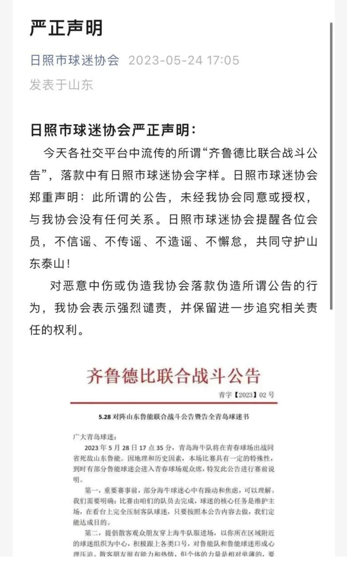 齐鲁德比的故事,齐鲁德比史话完整视频