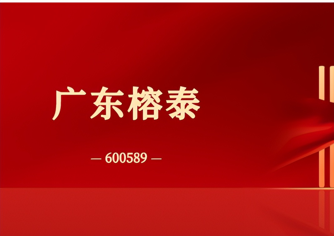 广东榕泰关于诉讼事项的公告,揭阳榕泰集团有限公司罚款