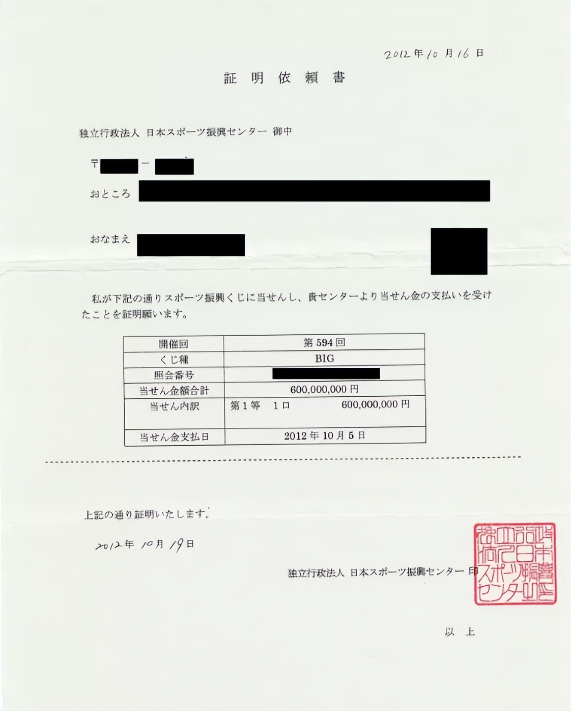 男中2亿彩票却不想让妻子知道,他买的彩票中了3200万