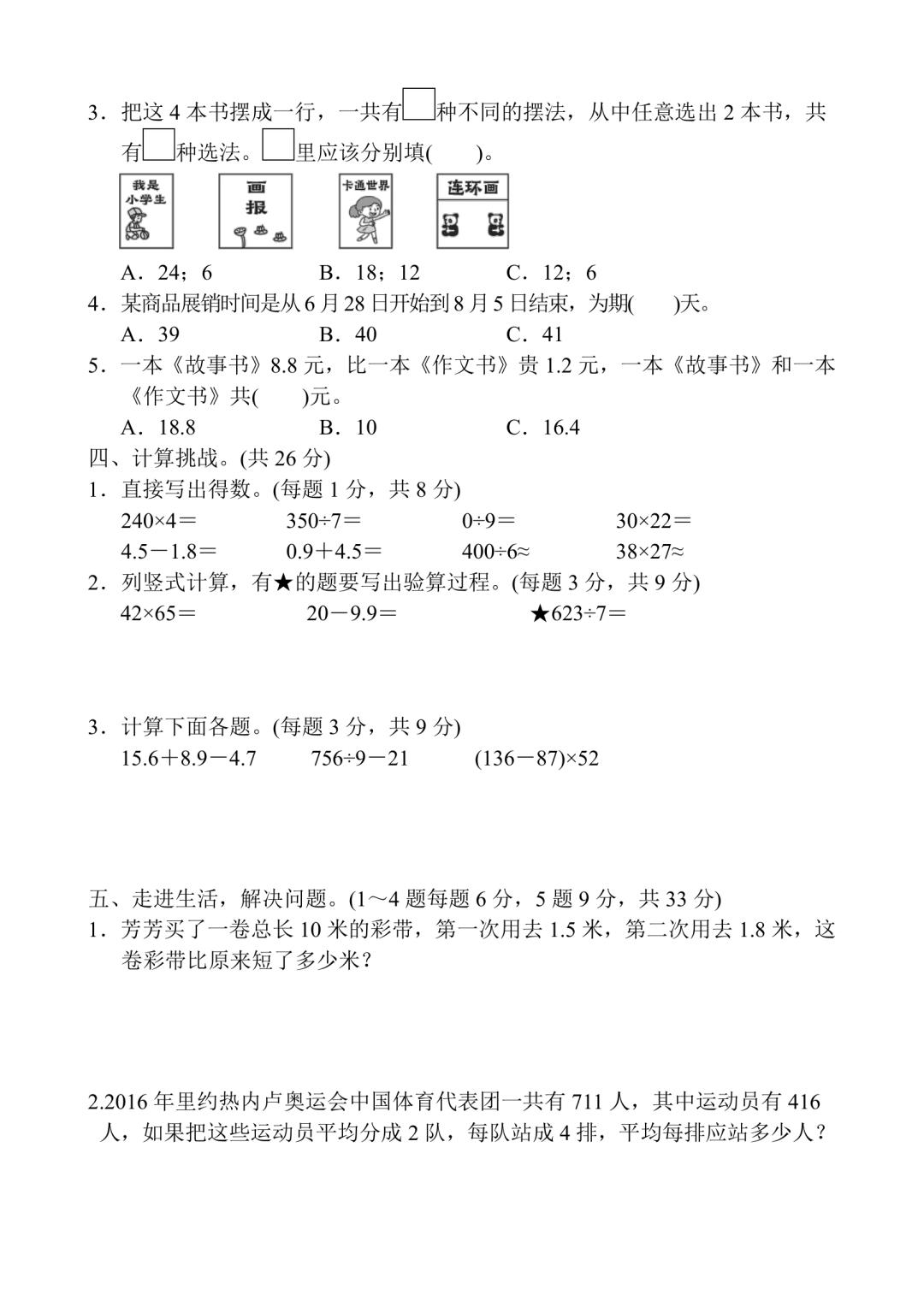 三年级下册数学过关练习卷,2023至2024期末试卷三年级数学