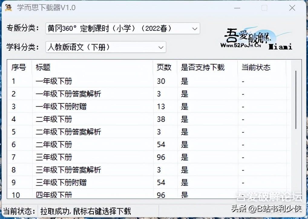 学而思windowsxp版,学而思下载器是什么