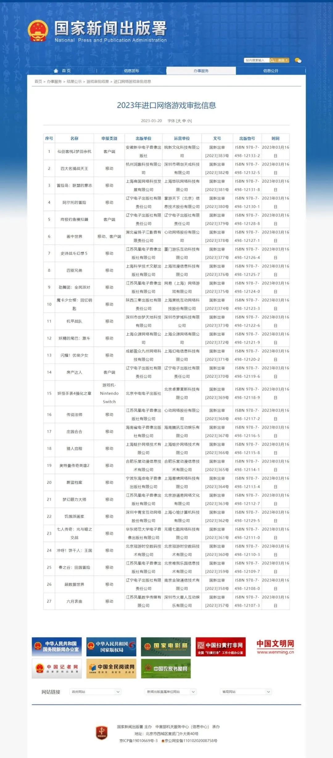 文旅部等三部门发文：严禁电竞酒店接待未成年人|游戏电竞周报