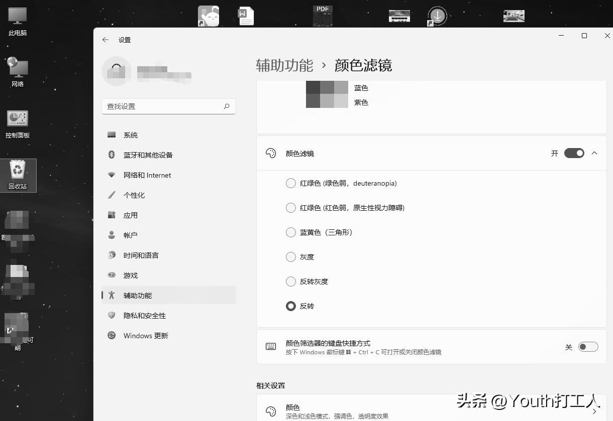 win11屏幕颜色变成黑白色怎么办？win+ctrl+c不管用怎么办？