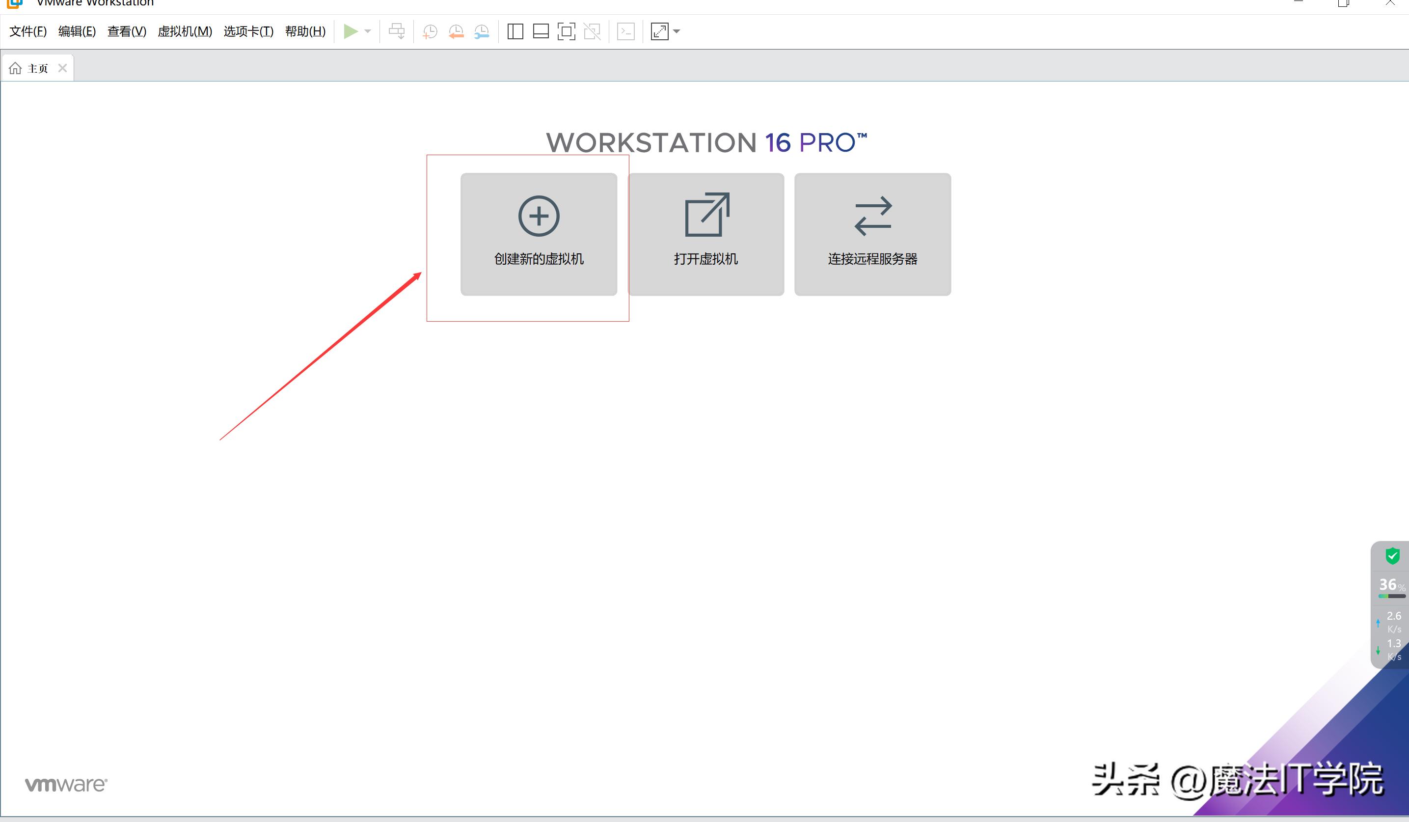 安装vmware虚拟化架构准备,vmware虚拟机安装教程实验报告