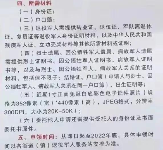 刚拿到军人优待证怎么用,办理优待证需要提供什么资料