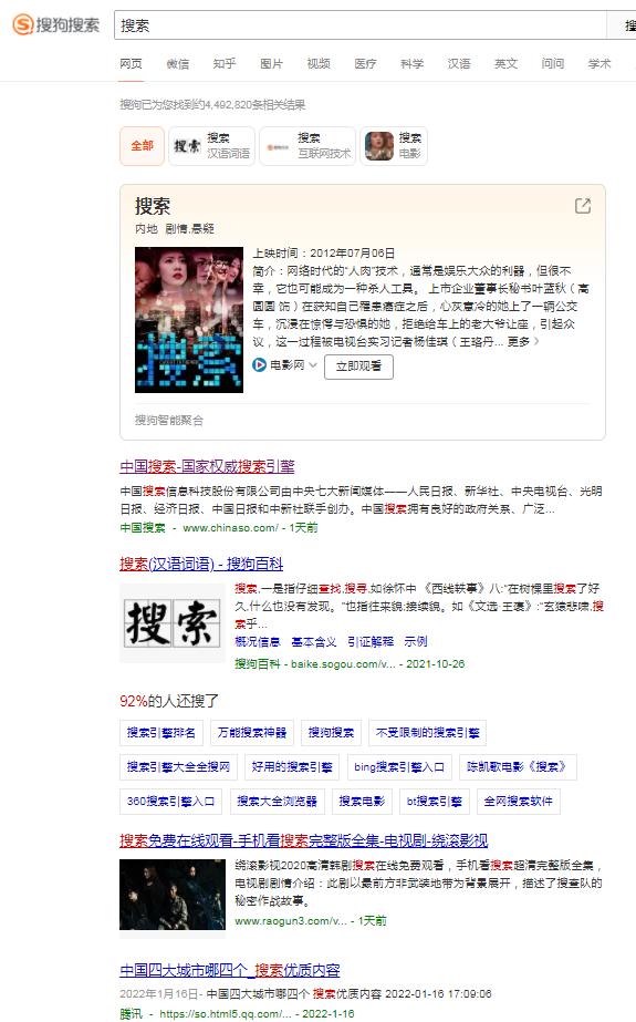目前的搜索引擎哪个比较好,国内的搜索引擎有哪些