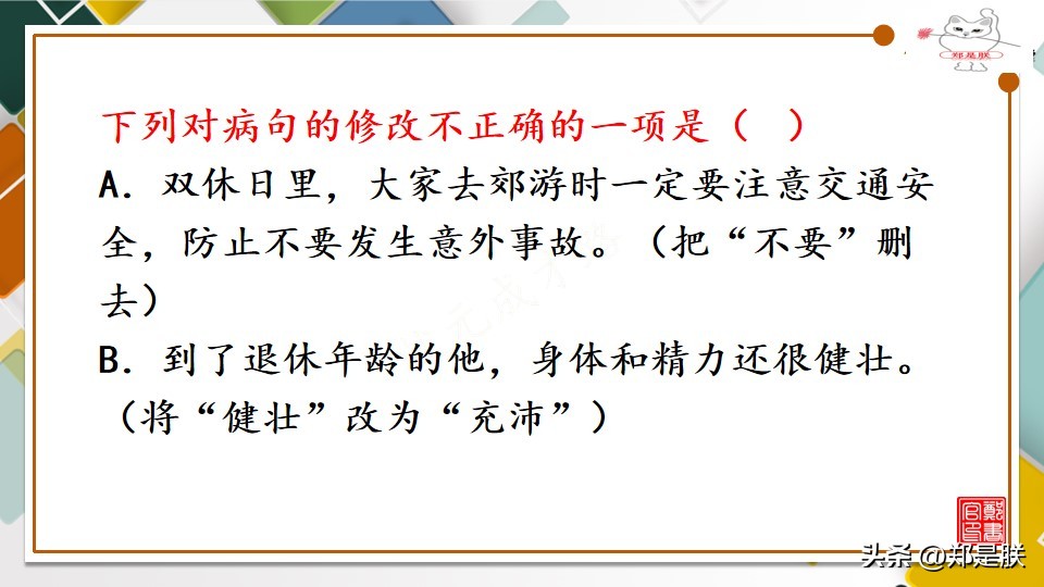 中考语文修改病句复习知识点,中考必考修改病句题型答案及解析