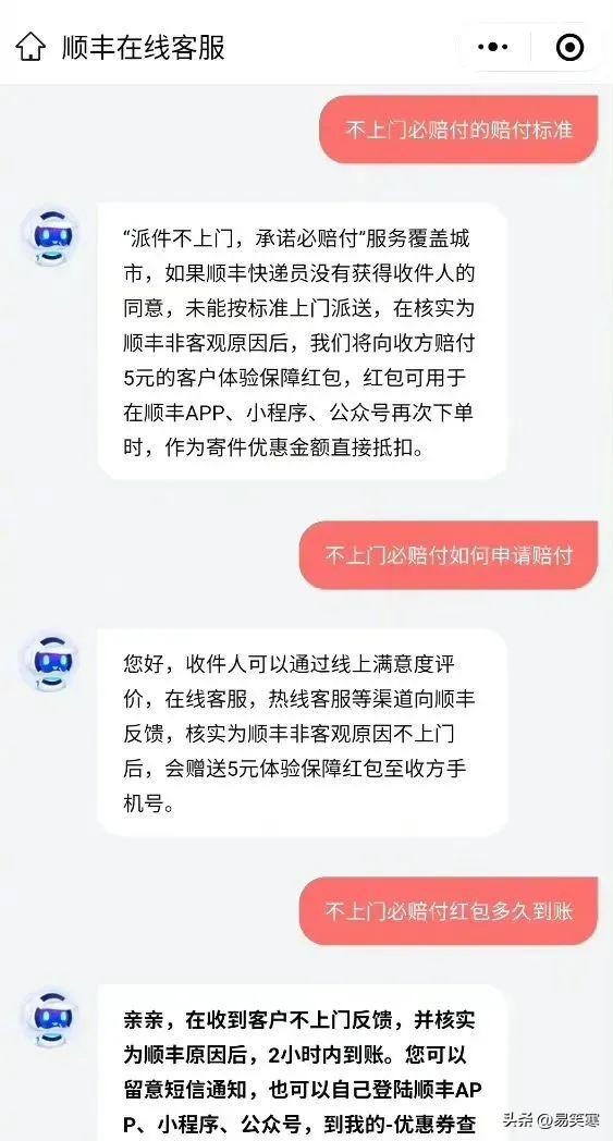 顺丰快递任何地方都能送货上门吗,顺丰是不是免费送货上门