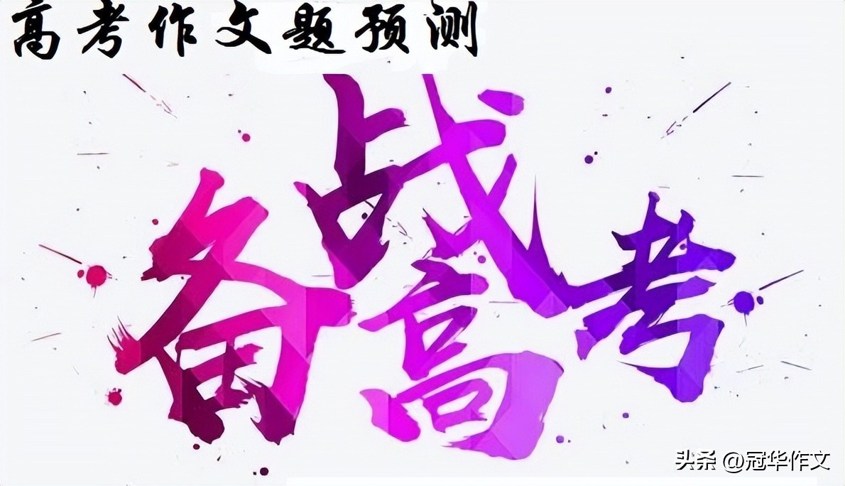 2024年高考作文预测：在平衡中成长，在奉献中前行