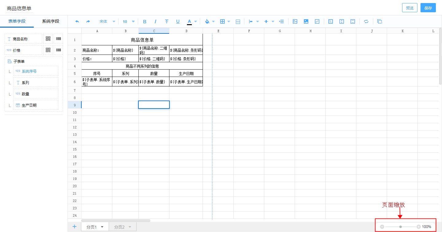 创建打印模板基本教程,怎么做一个有自定义的打印模板