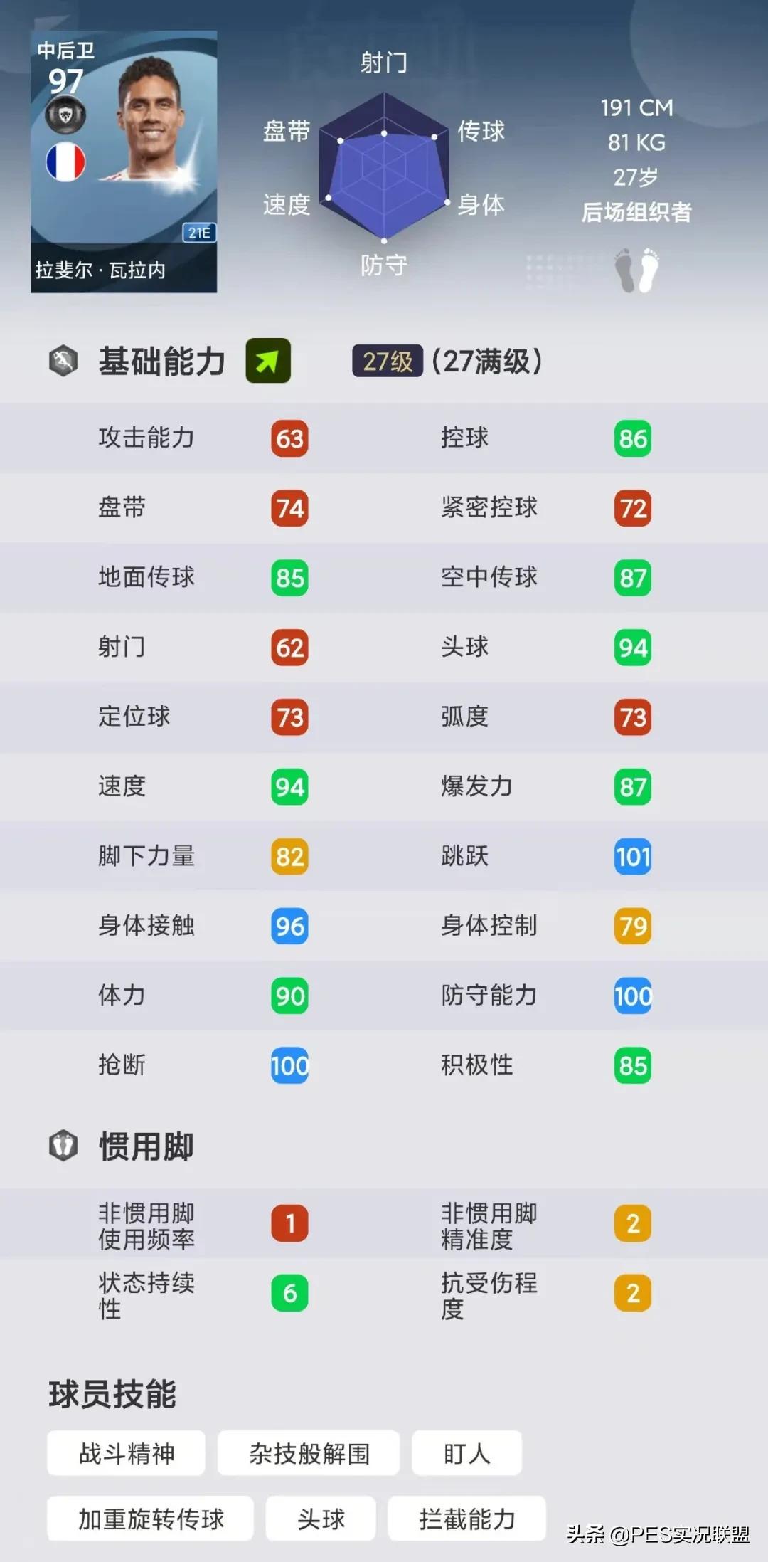 卡纳瓦罗除夕上线？实况足球本周实时状态更新强势黑球推荐