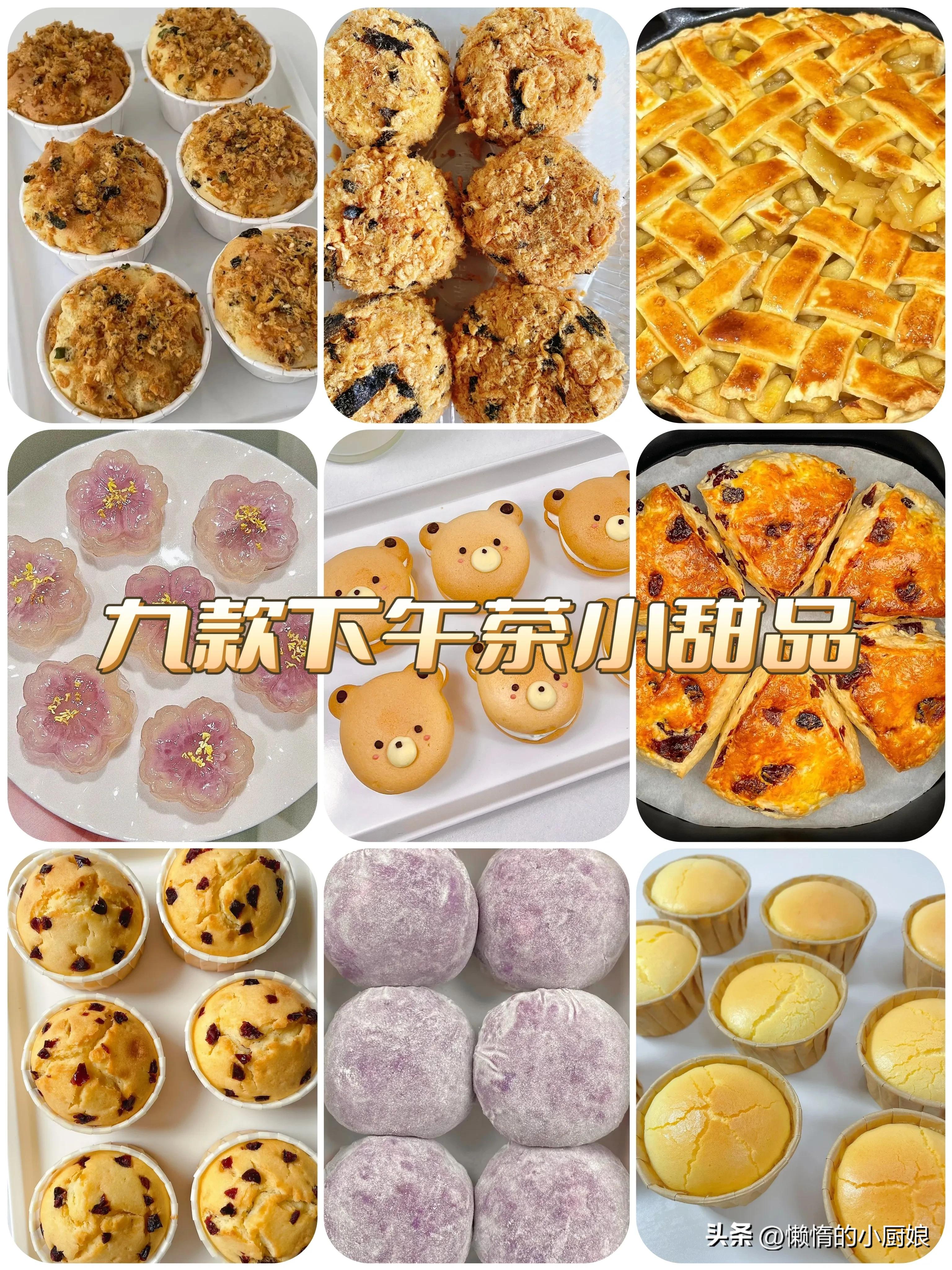 多种下午茶小甜品自制,下午茶小甜品做法不用淡奶油