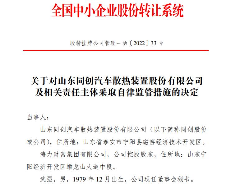 未及时披露关联交易被发警示函,未及时披露信息被省证监局警示