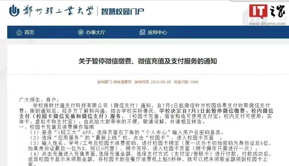 微信支付遭多家高校停用，微信官方发文致歉：即刻改正