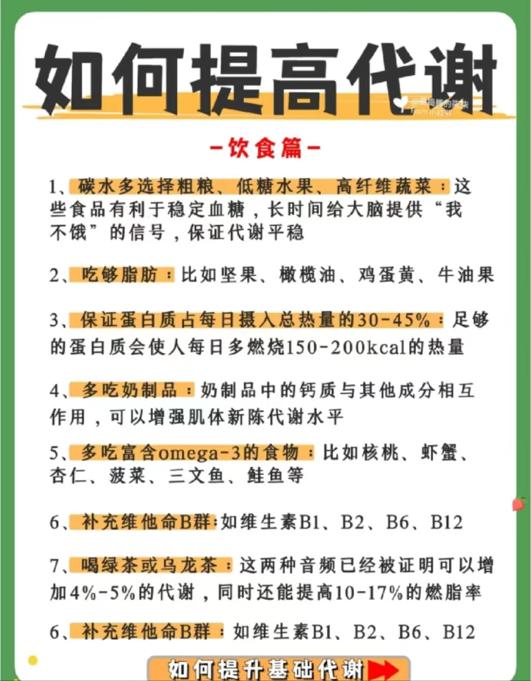 46岁基础代谢慢怎么办,基础代谢慢的人怎么减肥