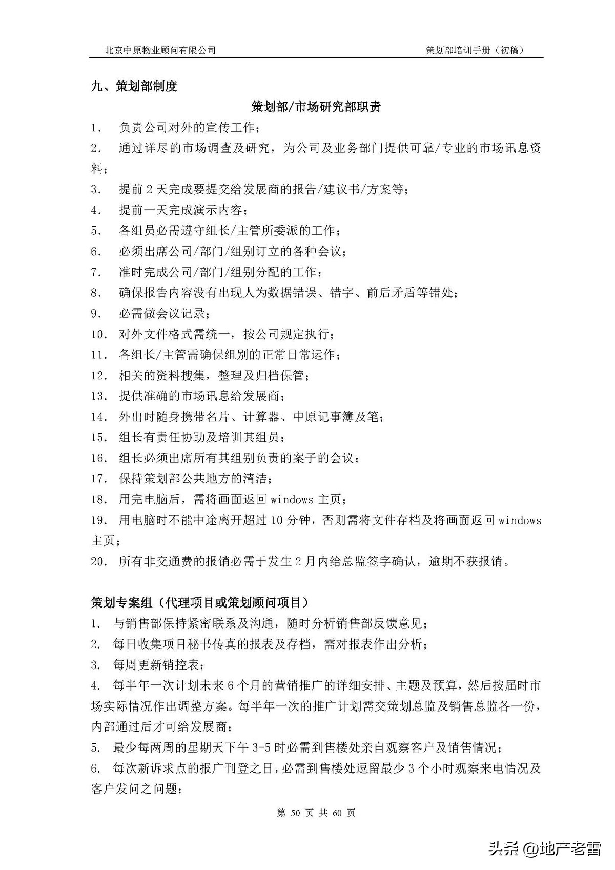 房地产公司培训资料,房地产开发部培训课程