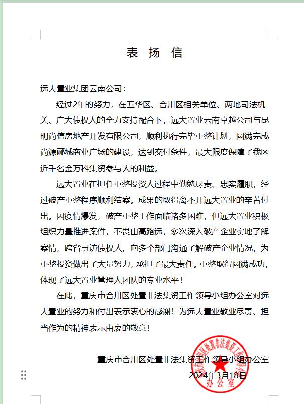 五华区重建项目,昆明首例破产重整成功的案例