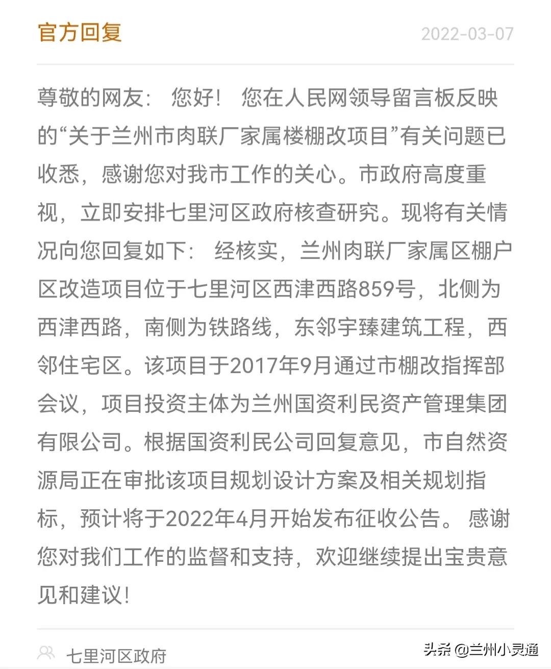 兰州商品房拆迁置换比例,兰州即将拆迁的小区名单