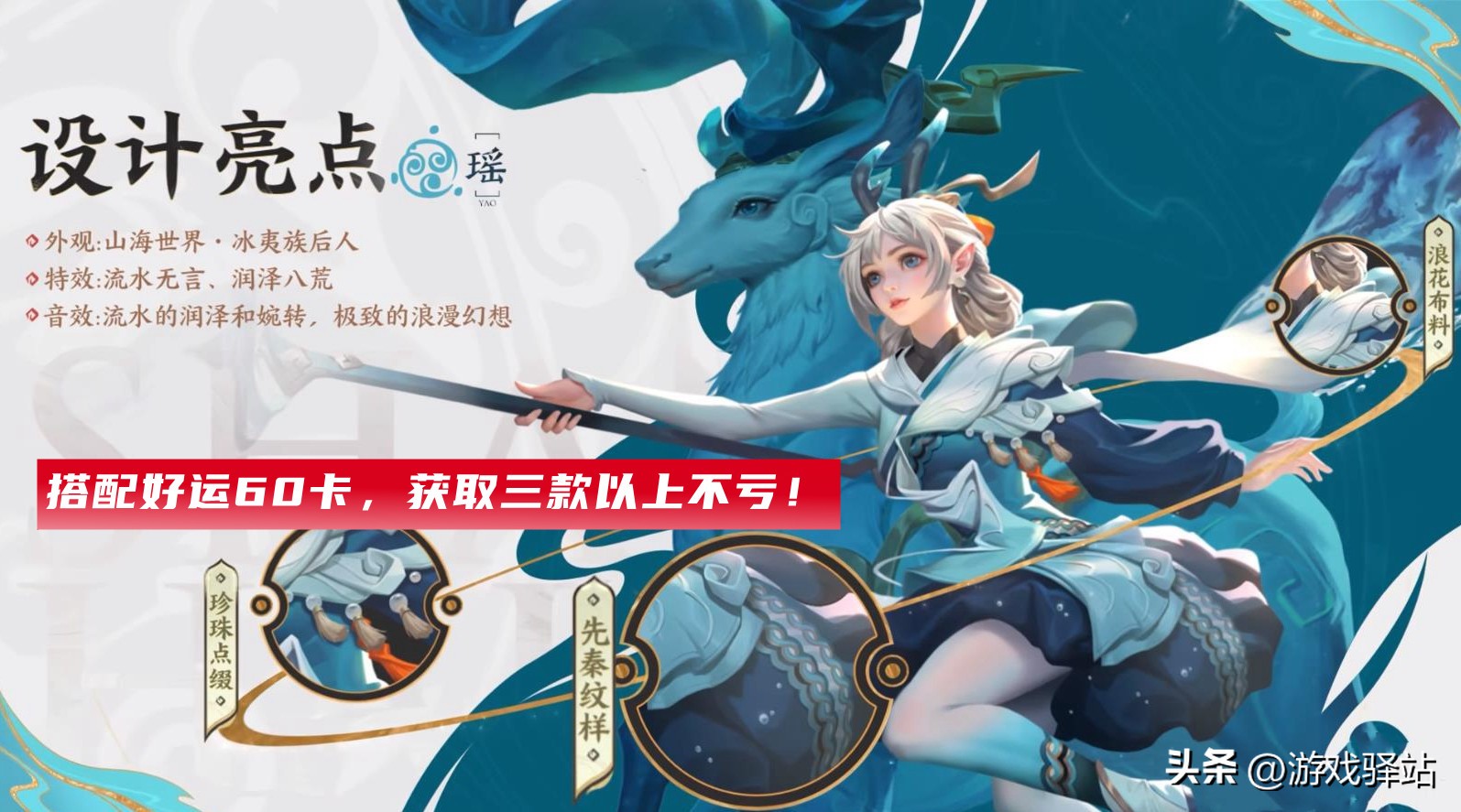 瑶兔年史诗限定模型特效预览，加入游鱼水球美翻，好运卡搭配推荐