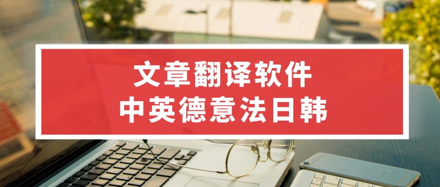 一键采集一键翻译erp,跨境全语种自动翻译好用吗