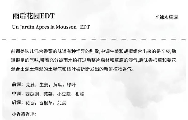 爱马仕屋顶花园香水推荐,香水测评爱马仕