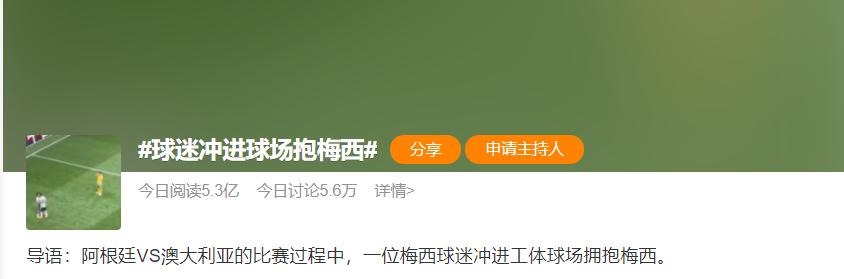 中国球迷拥抱梅西名场面,中国球迷抱梅西国外报到