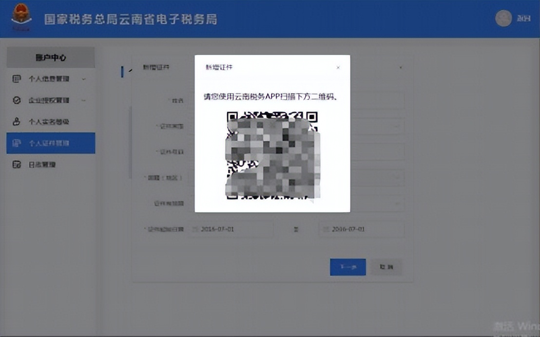 云南省电子税务局开票流程,云南省电子税务局操作流程