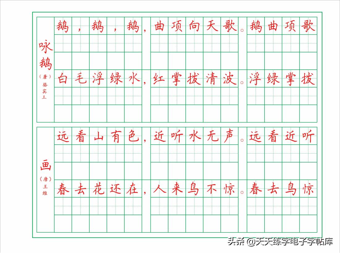 古朗月行古诗硬笔书法字帖,楷书硬笔书法临摹字帖古诗