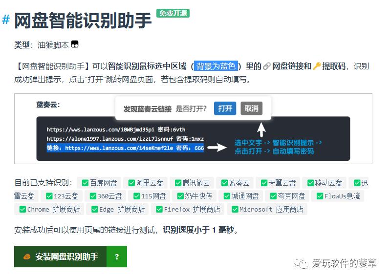 如何快速打开百度网盘,快速批量打开链接