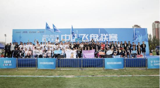 2022飞盘天津公开赛,中国飞盘联赛完整比赛