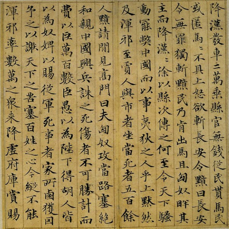 赵孟頫的汉汲黯传小楷字体,中国古代书画长卷赵孟頫