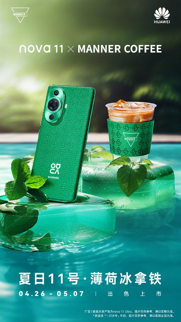 华为nova系列新品揭幕,华为nova11系列携手mannercoffee