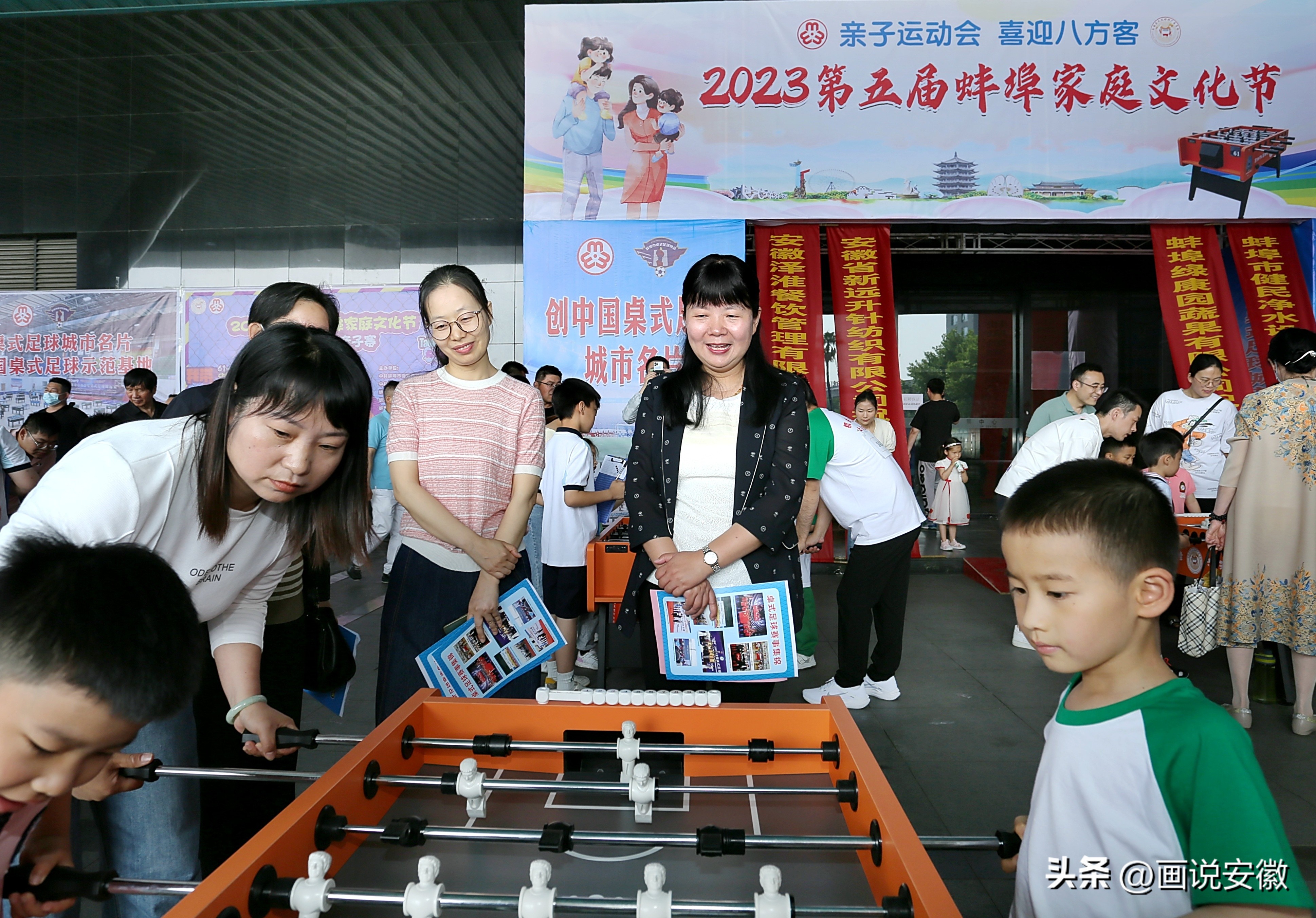 蚌埠吾悦广场幼儿桌式足球比赛,蚌埠市体育嘉年华