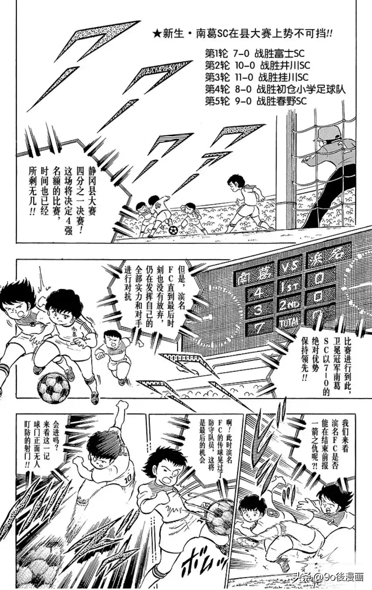 足球小将第11集完整版,足球小将第11集