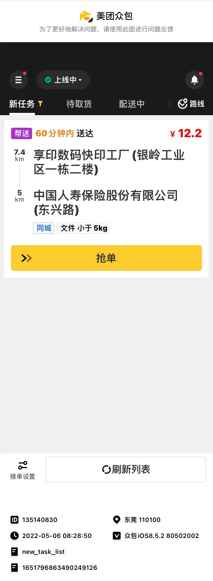 美团帮送跑腿单坑多多难赚钱