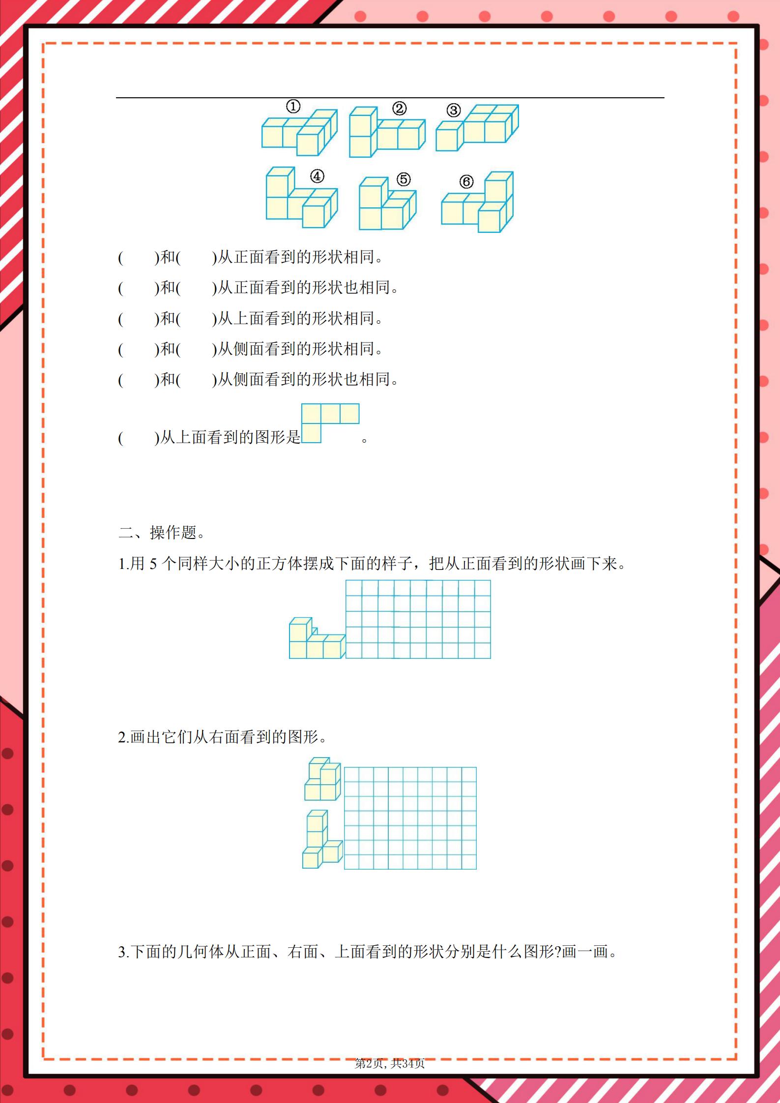 学霸笔记讲解八年级下册数学,学霸笔记北师大版五年级数学