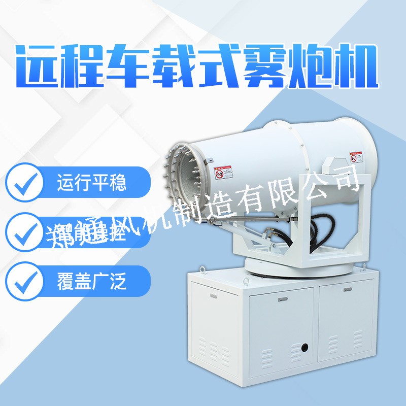 雾炮机一般哪里用,雾炮机车载式