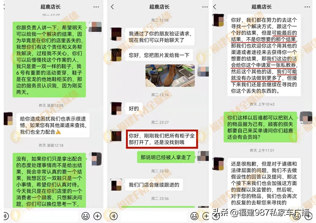 郭师傅鞋被偷了,福州郭先生被骗