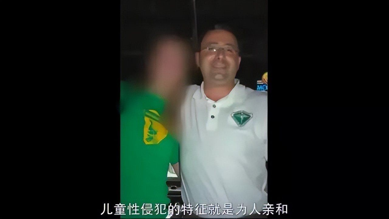 2020年侵害女生案,美国体坛史上最轰动的丑闻