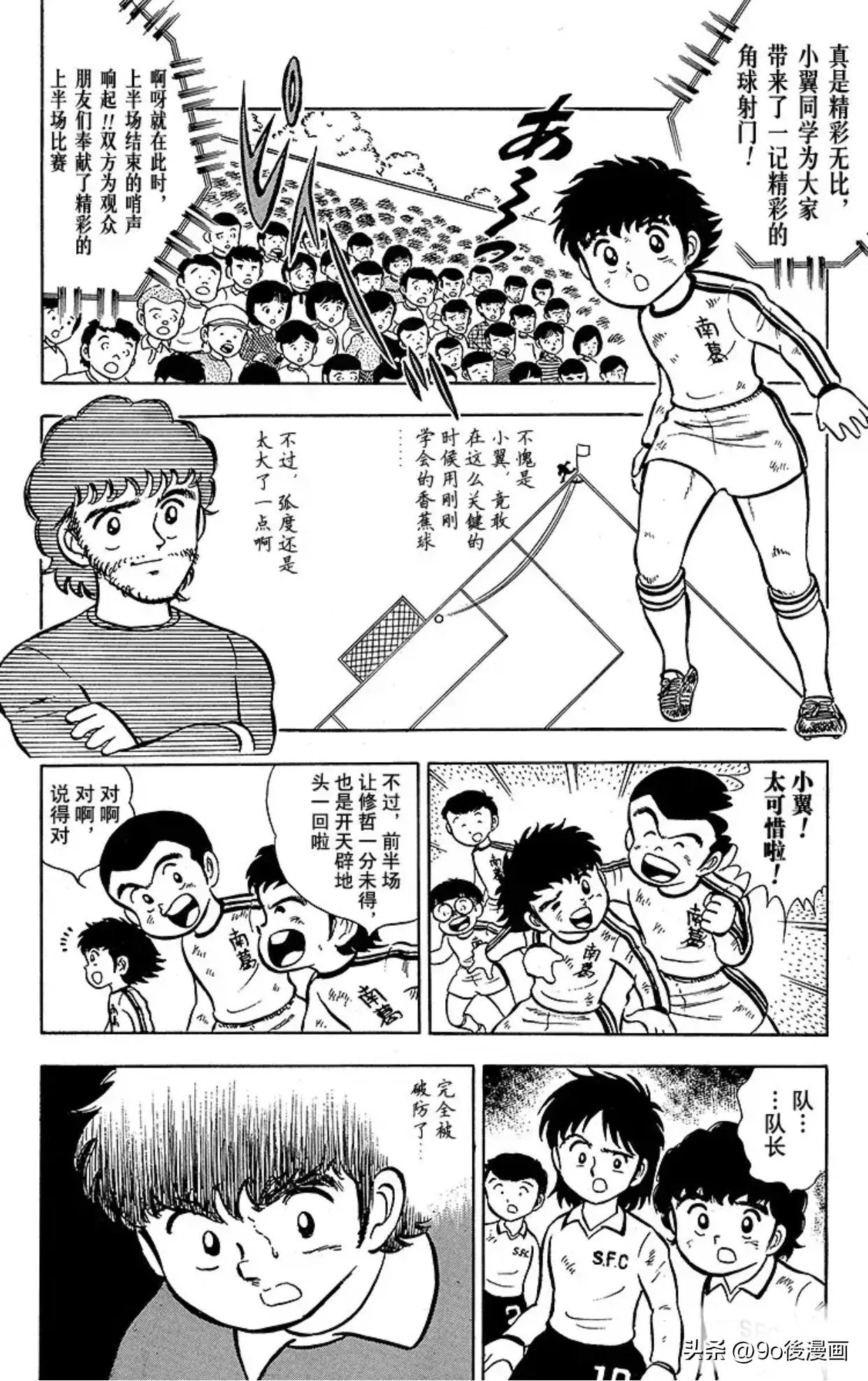 足球小将队长小翼国语版,足球小将第7话