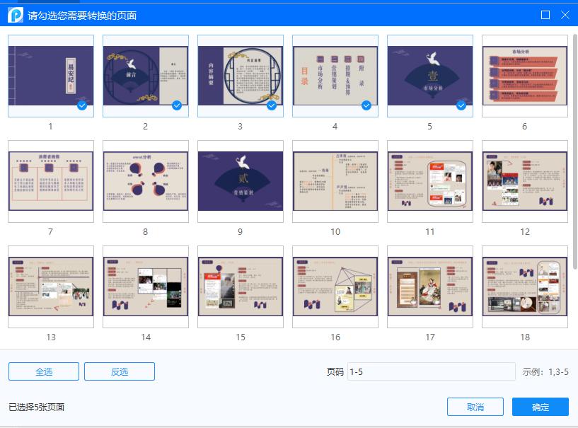把pdf免费转换成ppt最简单的方法,ppt转换pdf全屏